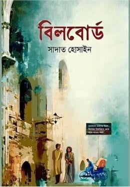 বিলবোর্ড