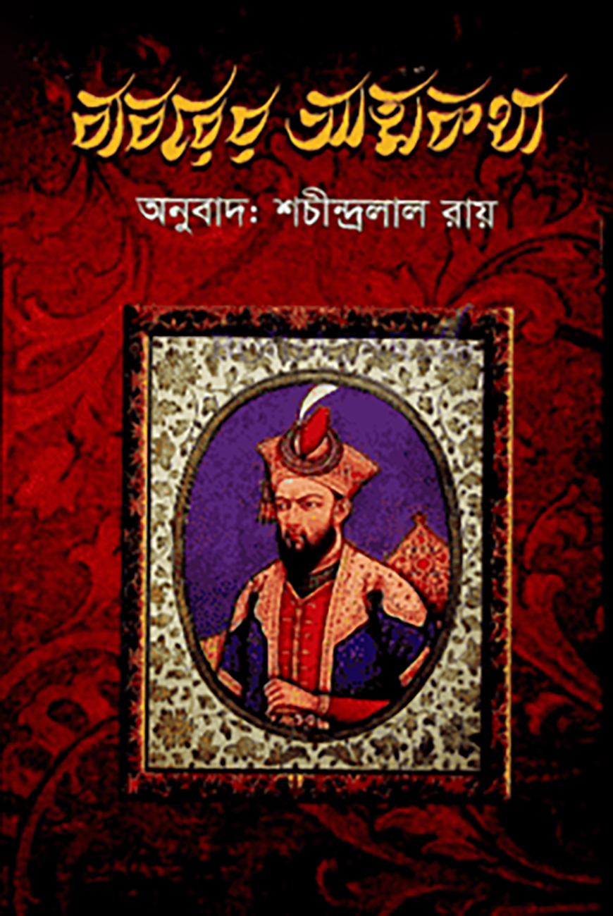 বাবরের আত্মকথা — ছবি 2
