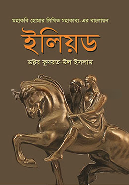ইলিয়ড