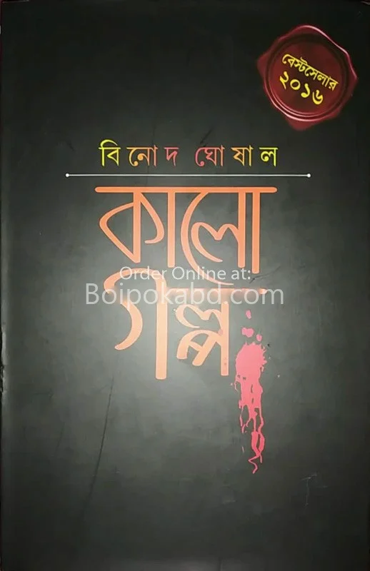 কালো গোলাপ