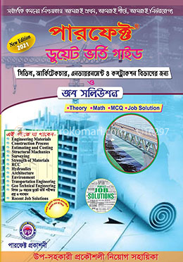 পারফেক্ট ডুয়েট ভর্তি গাইড ও জব সলিউশন (সিভিল, আর্কিটেকচার, এনভায়ারনমেন্ট ও কনস্ট্রাকশন বিভাগের জন্য)