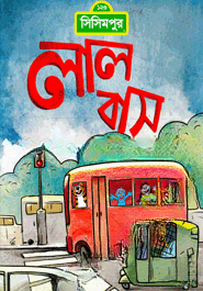 লাল বাস (কোড
