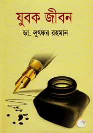 যুবক জীবন