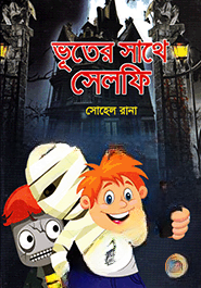 ভূতের সাথে সেলফি