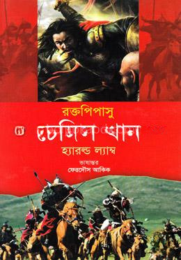 রক্তপিপাসু চেঙ্গিস খান