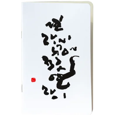 Sevendays Notes Nosto হই না Jibon শুধু Kosto হই(ক্যালিগ্রাফি) নোটবুক - SN202203159