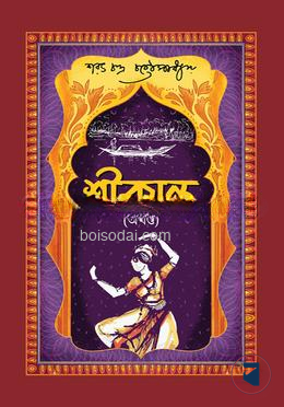 শ্রীকান্ত