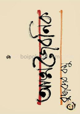 আত্মজৈবনিক