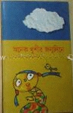 অনেক খুশীর জন্মদিনে