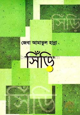 সিঁড়ি