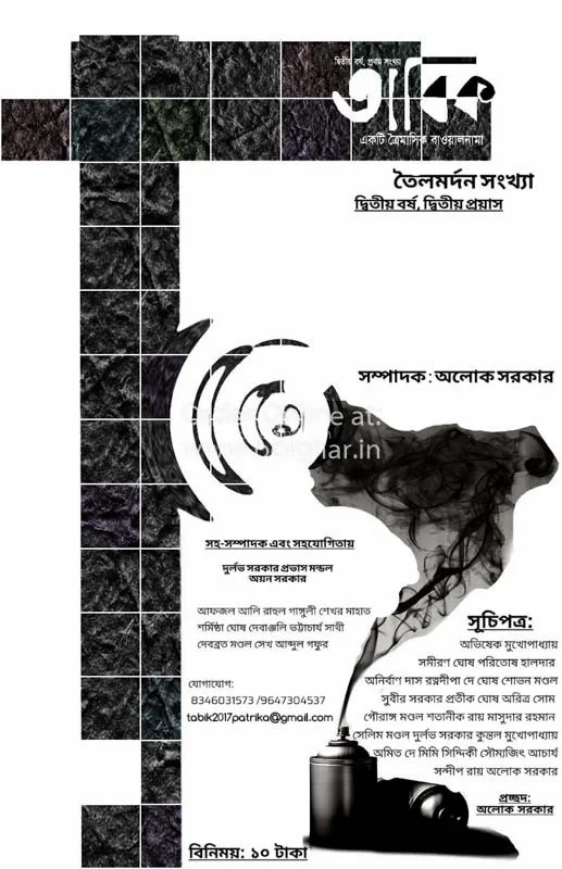 তাবিক