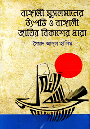 বাঙালী মুসলমানের উৎপত্তি ও বাঙালী জাতির বিকাশের ধারা — ছবি 2