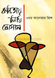 কবিতায় লিখি স্লোগান