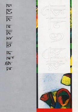 ঋষি ও নারী