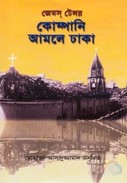 কোম্পানি আমলে ঢাকা — ছবি 2