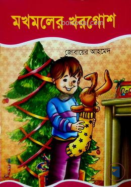 মখমলের খরগোশ