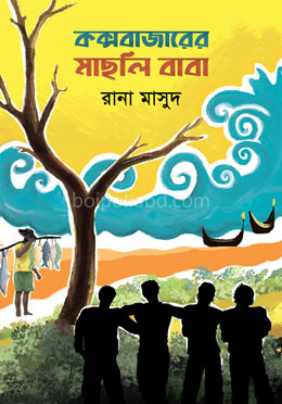 কক্সবাজারের মাছলি বাবা