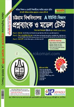 চট্টগ্রাম বিশ্ববিদ্যালয় প্রশ্নব্যাংক ও মডেল টেস্ট - A ইউনিট বিজ্ঞান