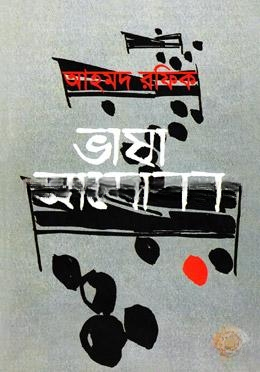 ভাষা আন্দোলন
