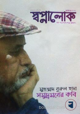 স্বপ্নালোক