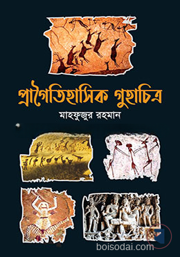 প্রাগৈতিহাসিক গুহাচিত্র