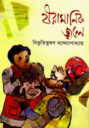 হীরামানিক জ্বলে