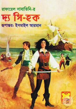 দ্য সি