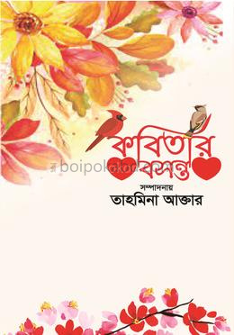 কবিতার বসন্ত