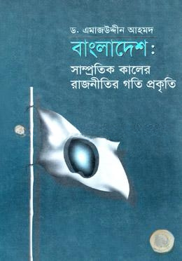 বাংলাদেশ