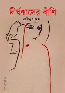 দীর্ঘশ্বাসের বাঁশি