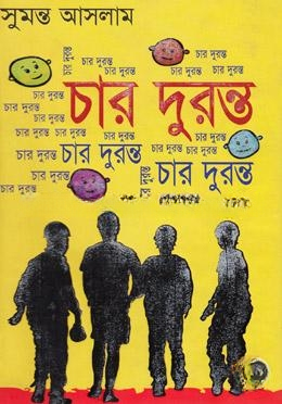 চার দুরন্ত