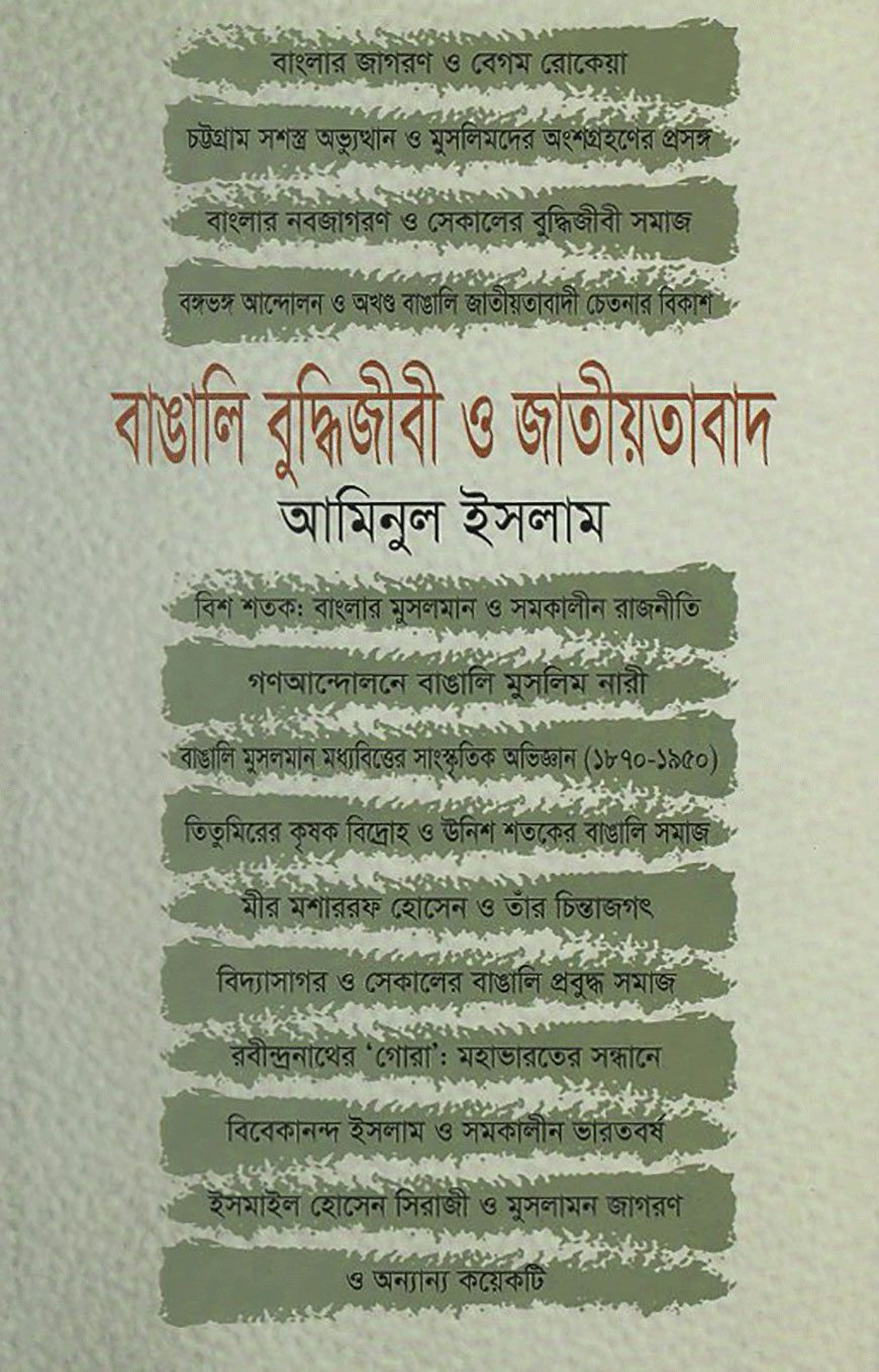 বাঙালি বুদ্ধিজীবী ও জাতীয়তাবাদ