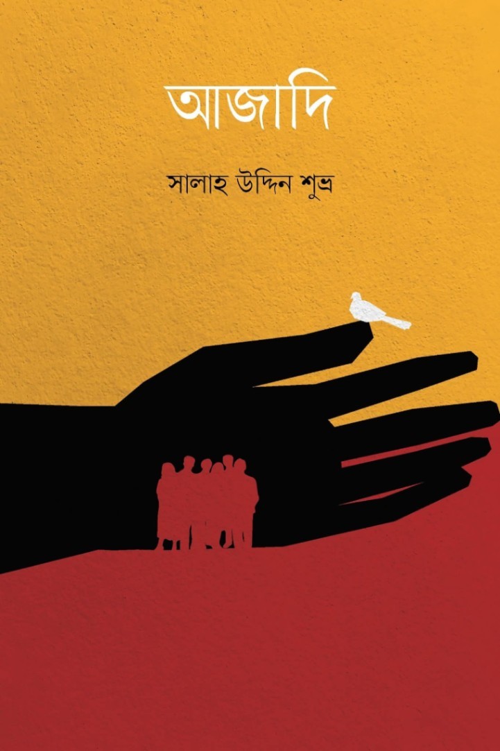 আজাদি