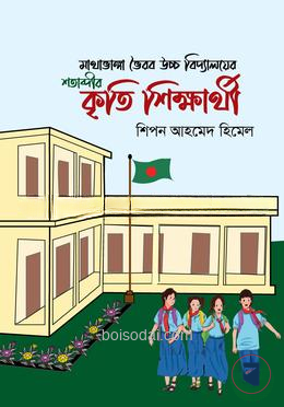 শতাব্দীর কৃতি শিক্ষার্থী