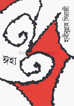 ঈহা