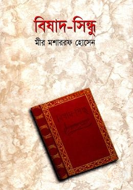বিষাদ