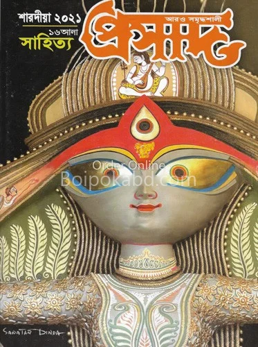 প্রাসাদ - শারদীয়া ১৪২৮