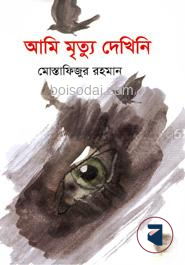 আমি মৃত্যু দেখিনি
