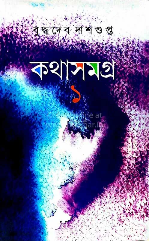 কাঁথাসমগ্র ১