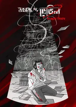 ইনসাইড দ্য ডেভিল