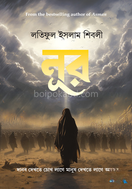 নূর - (হার্ডকভার)