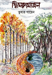 দ্বিমেরুযোজন