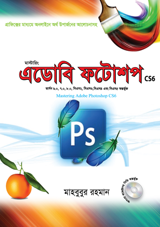 এডোবি ফটোশপ সিএস৬