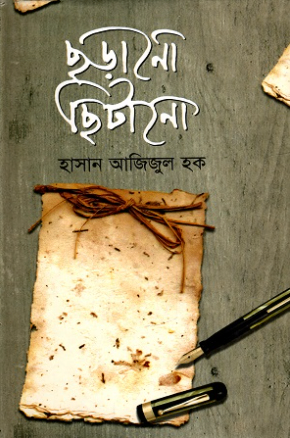 ছড়ানো ছিটানো
