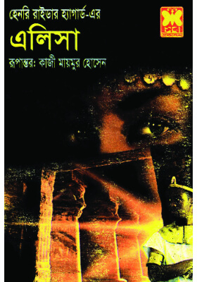 এলিসা