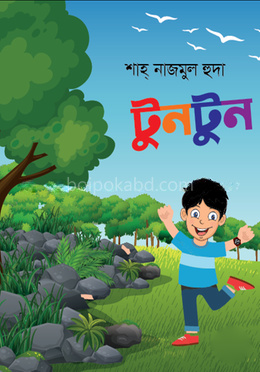 টুন টুন