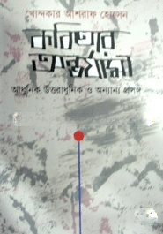 কবিতার অন্তর্যমী