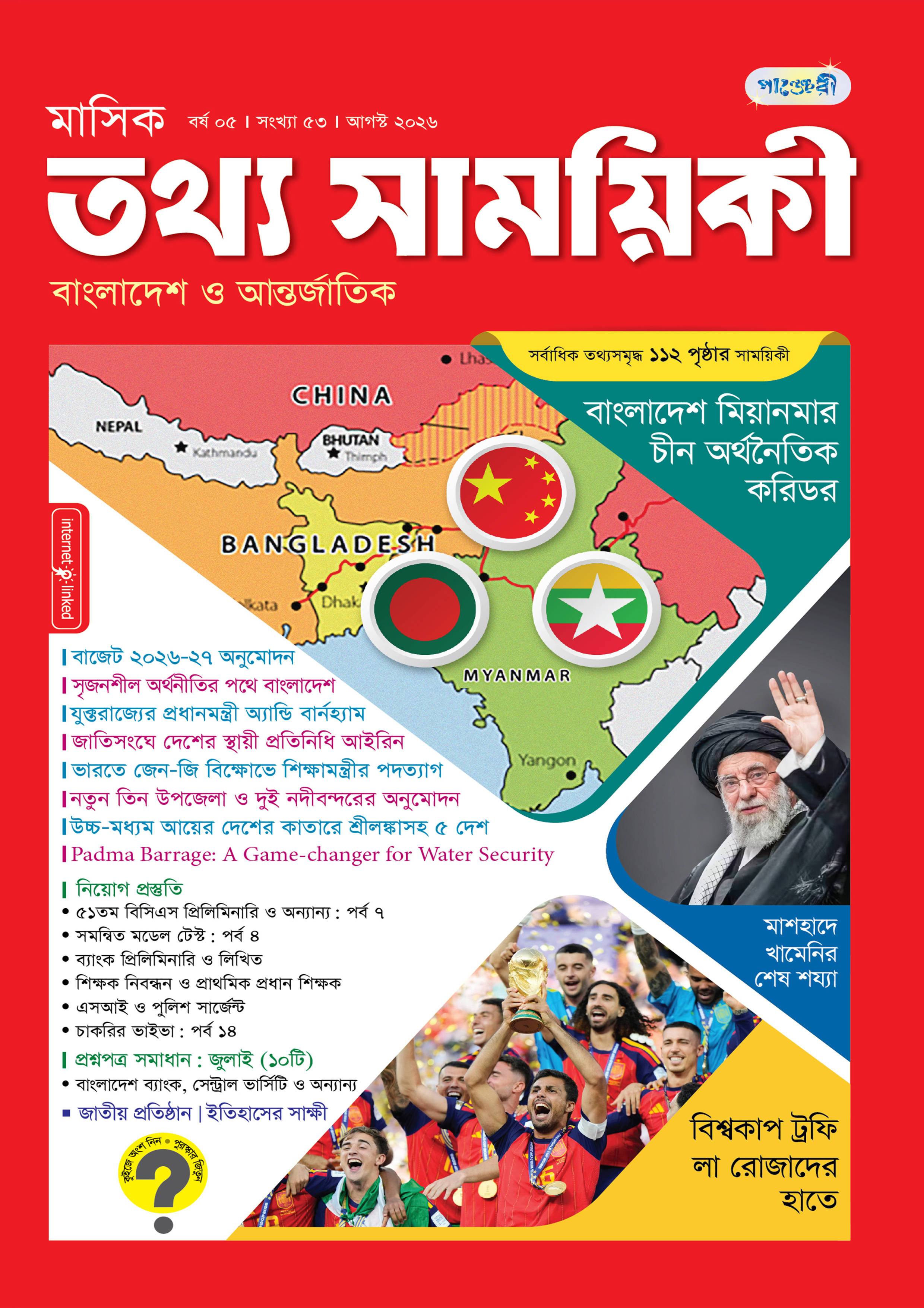Monthly Tattha Samoyikee – August 2026