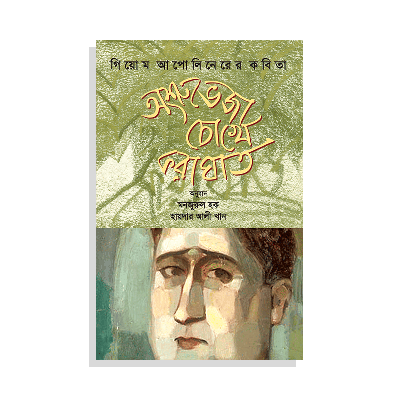 অশ্রুভেজা চোখে করাঘাত