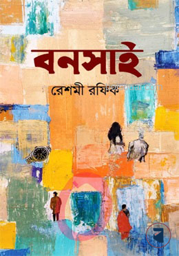 বনসাই